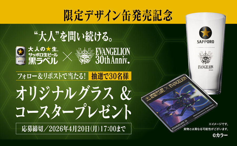 エヴァンゲリオン デザイン缶発売記念で、「THE BAR GLASSとコースターの特別セット」