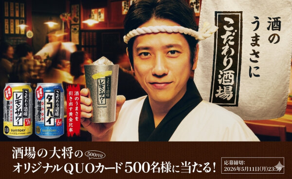 こだわり酒場レモンサワーで、「オリジナルQUOカード」当たるLINE限定キャン！