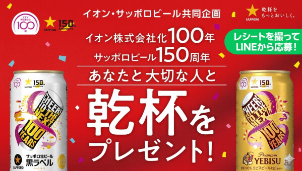 サッポロ黒ラベル・ヱビスで応募で、「大切な人と乾杯セット」が当たる！