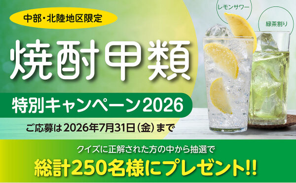 「QUOカード 2,000円分」「焼酎甲類」