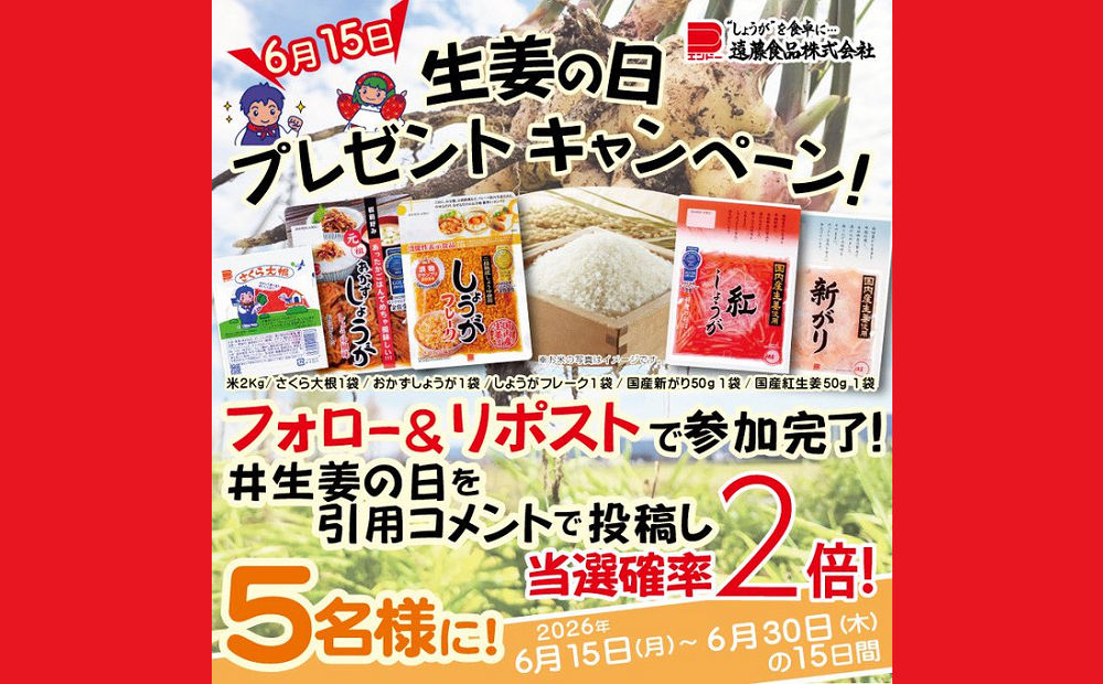 「姜の日」で「お米2kg&お漬物セット」当たる!