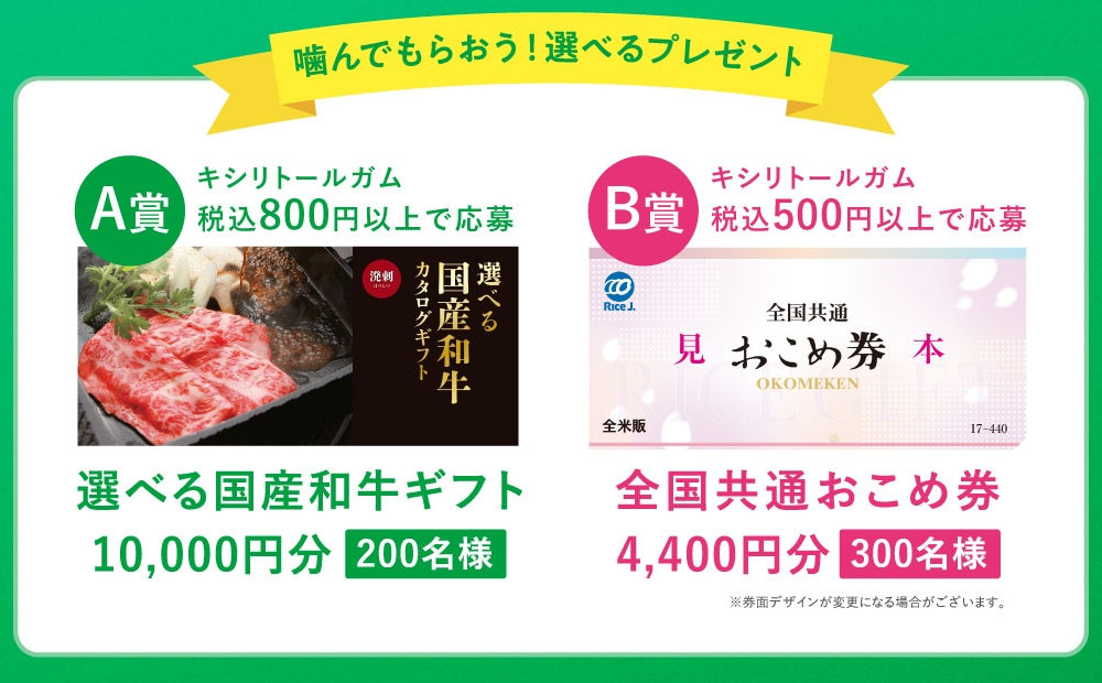 「選べる国産和牛カタログギフト 1万円」「全国共通おこめ券 4400円」当たる!