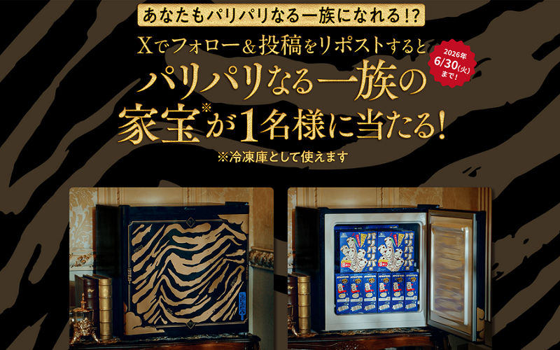 パリパリバー40周年「パリパリなる一族の家宝(冷蔵庫)」プレゼント!