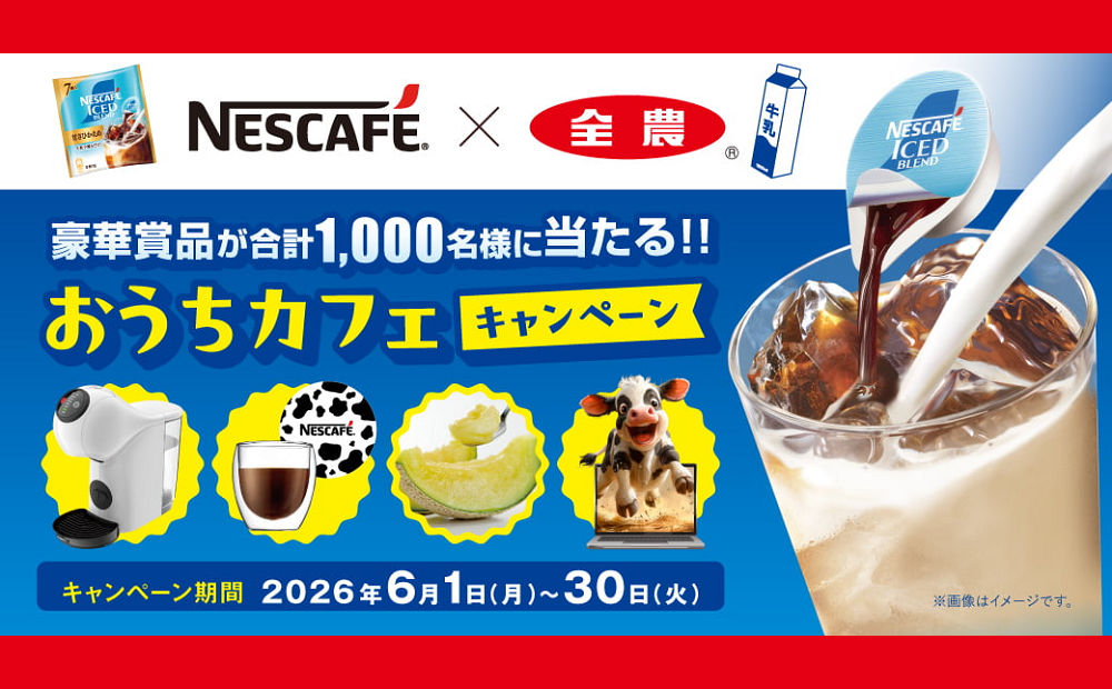 「ネスカフェ ドルチェグスト」「ダブルウォールグラス＆コースター」当たる！