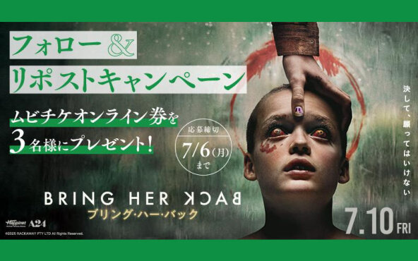 映画『ブリング・ハー・バック』ムビチケ前売券（オンライン）当たる！