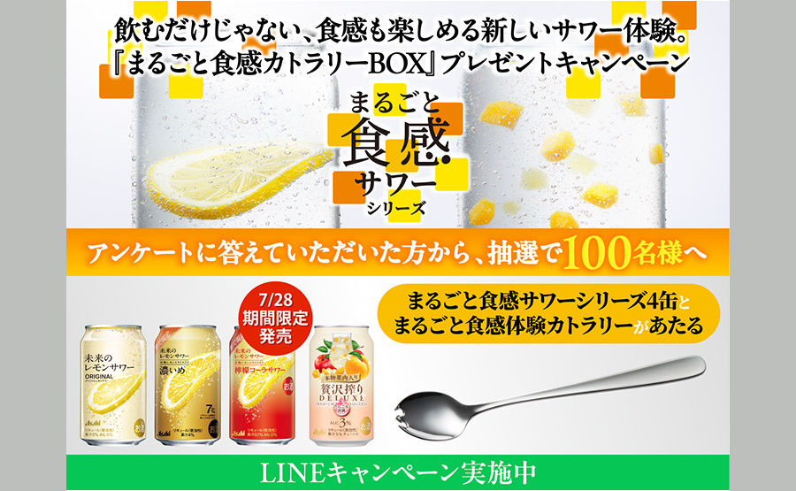 アサヒ「まるごと食感カトラリーBOX」当たる！