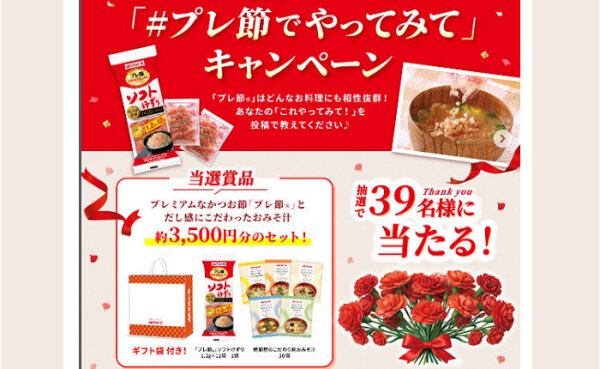 「マルトモ商品 3,500円分セット」当たる！