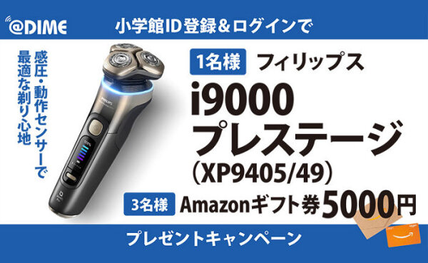 「フィリップス i9000プレステージ」「Amazonギフト券」が当たる！