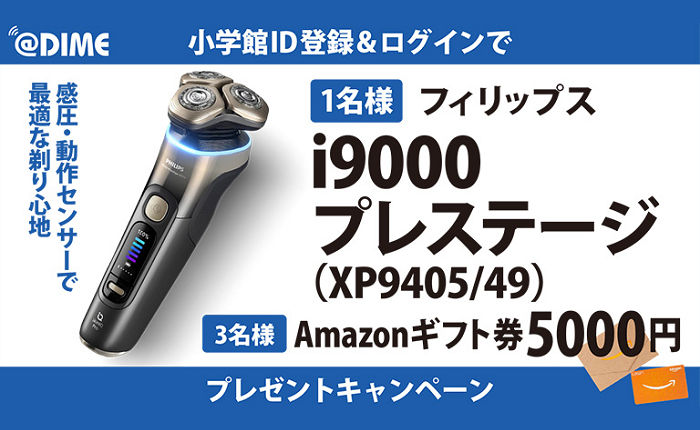 「フィリップス i9000プレステージ」「Amazonギフト券」が当たる！