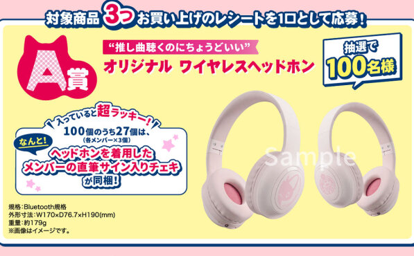 高嶺のなでしこ「ワイヤレスヘッドホン」「アクリルスタンド」当たる！