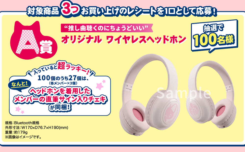 高嶺のなでしこ「ワイヤレスヘッドホン」「アクリルスタンド」当たる！