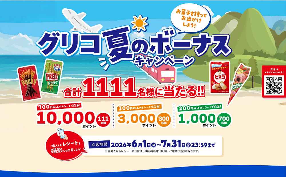 グリコ「アイスの実」夏のボーナスキャンペーンで「えらべるPay」当たる！