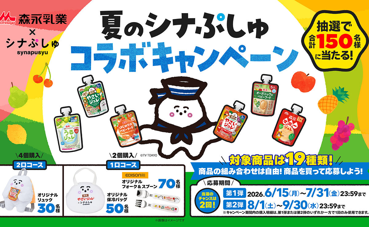 シナぷしゅ「オリジナルリュック、1口コースの保冷バッグ、フォーク＆スプーン」