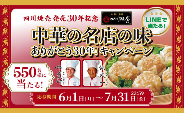 「選べる電子ギフト」「せいろ付きホーロー鍋セット」が当たる！