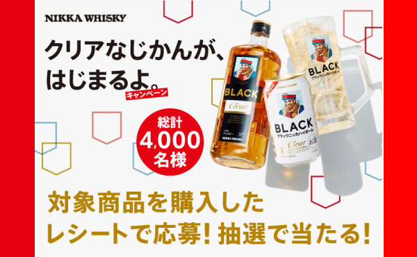 「オーディオテクニカ サウンドバーガー」「Dickies×NIKKA WHISKYの刺繍ワークシャツ」当たる！