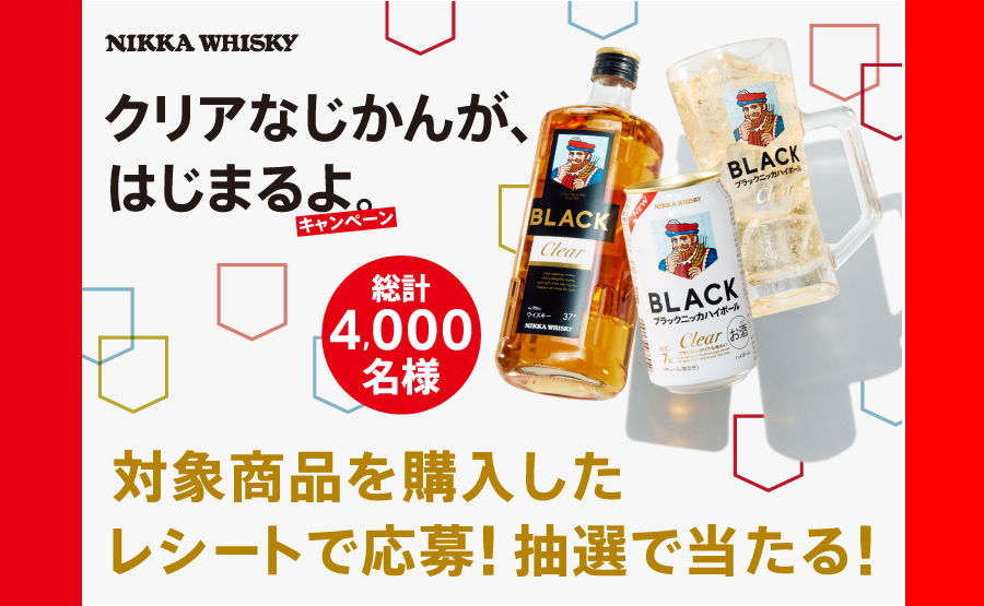 「オーディオテクニカ サウンドバーガー」「Dickies×NIKKA WHISKYの刺繍ワークシャツ」当たる！