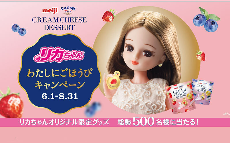 「TENTIAL BAKUNE Aroma Mist 3種セット」「リカちゃん バッグ＆チャームセット」当たる！