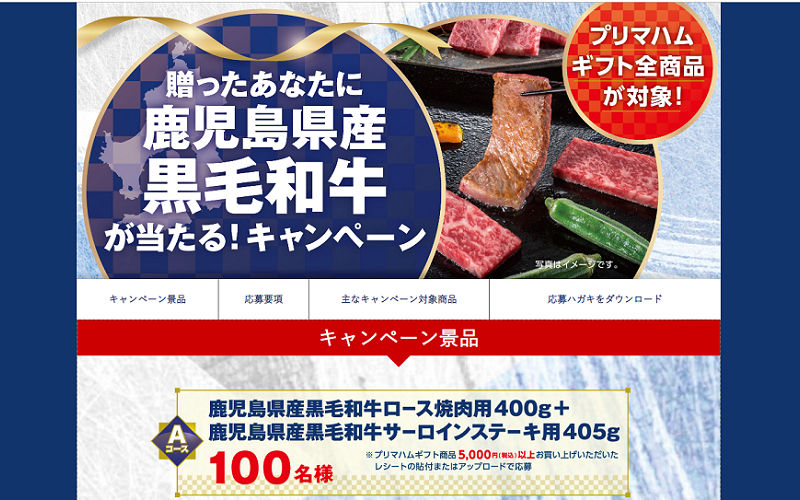 「鹿児島県産黒毛和牛ロース焼肉用400g」「サーロインステーキ用405g」セット当たる！