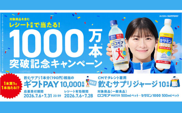 【飲むサプリ1000万本突破】ギフトPAY190円×1万名！限定ジャージも当たる！