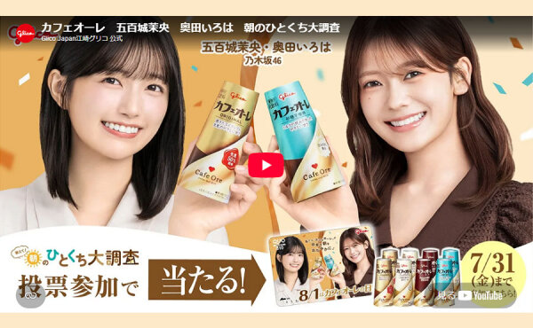 「QUOカード」「カフェオーレ4種セット」朝のひとくち大調査キャンペーン！