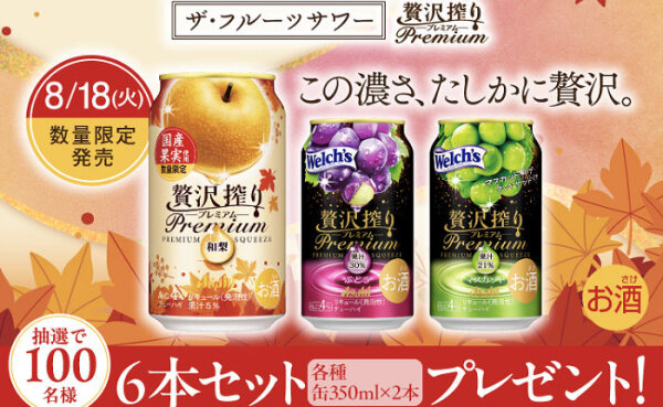 【和梨・ぶどう・マスカット】「アサヒ贅沢搾りプレミアム」3種6本飲み比べセット