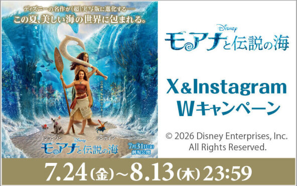 実写映画『モアナと伝説の海』非売品ビーチタオルや限定グッズが当たる！