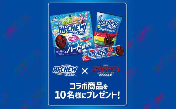 コラボ限定ハイチュウ詰合せが当たる！TikTokコメントキャンペーン！