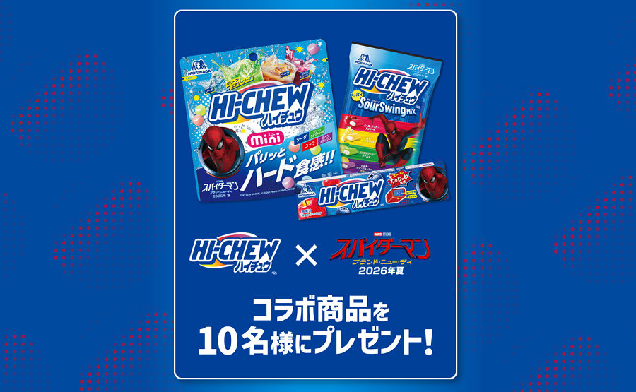 コラボ限定ハイチュウ詰合せが当たる!TikTokコメントキャンペーン!