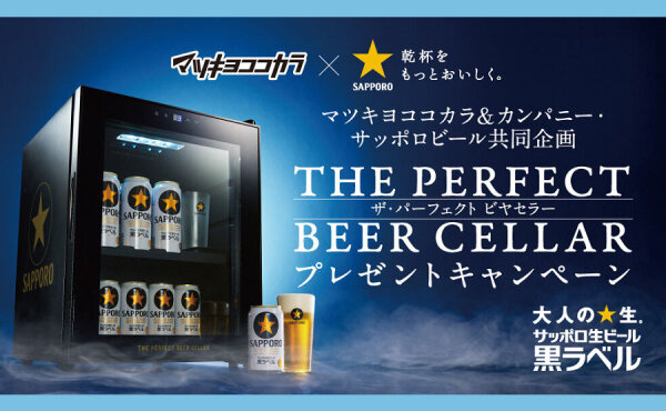 【マツキヨココカラ限定】オリジナルポータブル冷蔵庫などが当たる！