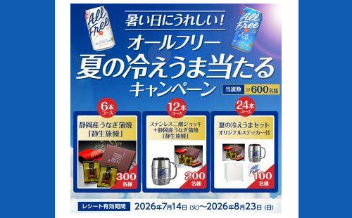 夏の冷えうま「静岡産うなぎ」「専用ジョッキ」当たる！