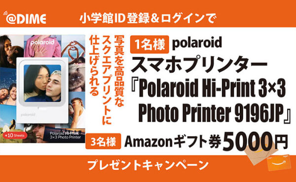 「ポラロイド スマホプリンター」「アマギフ5,000円」当たる！
