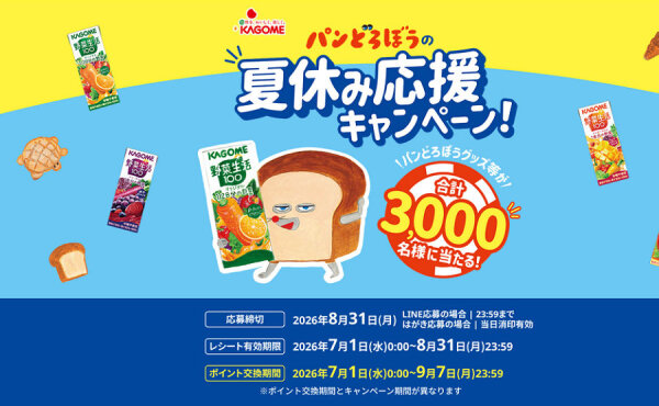 「限定バッグ」「クッション」「QUOカード」夏休み応援キャンペーン！