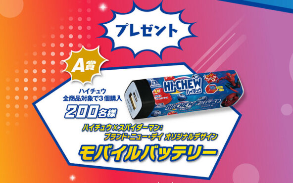 スパイダーマンコラボ！「モバイルバッテリー」「Pay1000円分」当たる！