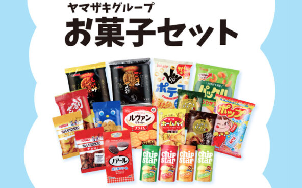 2026夏のヤマザキフェスティバル！「お菓子セット」「えらべるPay」当たる！