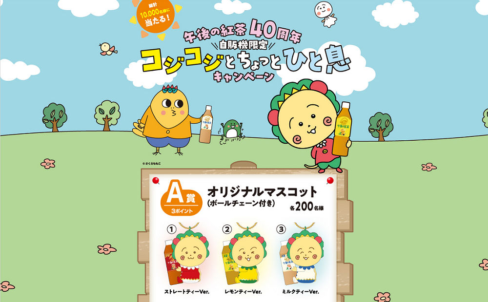 コジコジ「オリジナルマスコット」「オリジナルクッション」当たる！