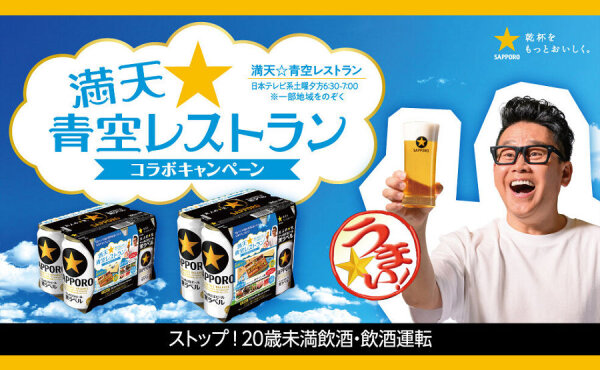 【黒ラベル6缶購入で応募】サッポロビール「乾杯セット2026」当たる！