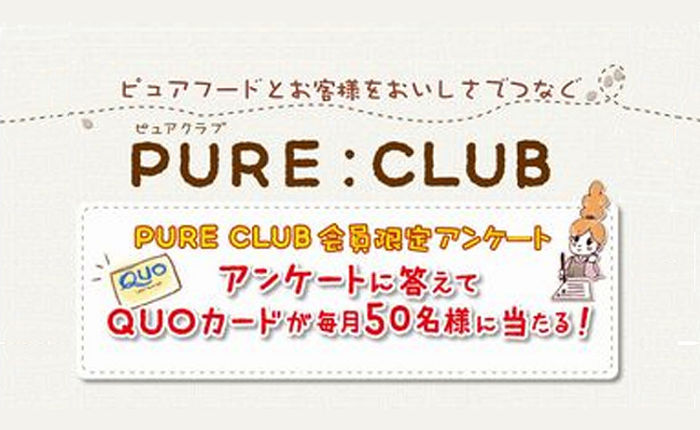 会員限定！アンケート回答で「QUOカード500円分」が当たる！