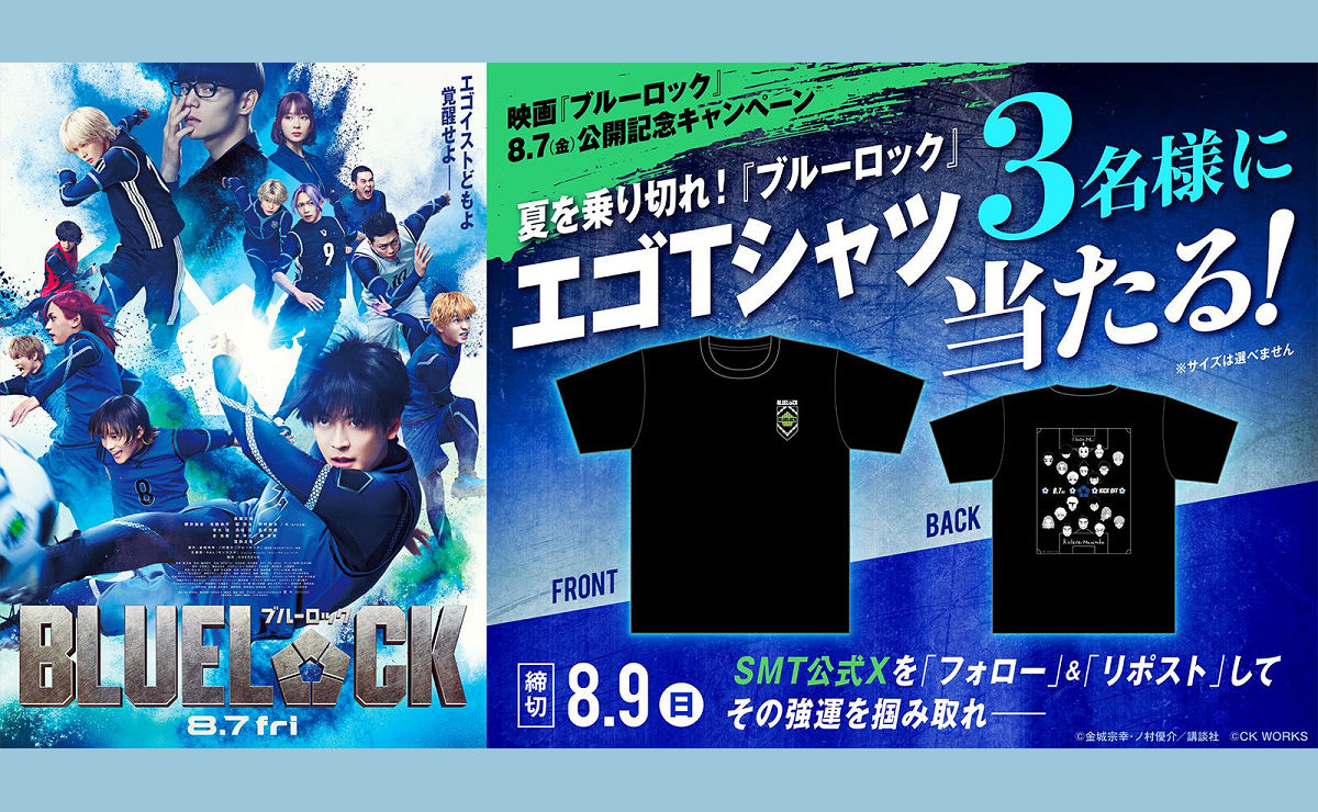 【ブルーロック×SMT】限定「エゴTシャツ」が当たる!