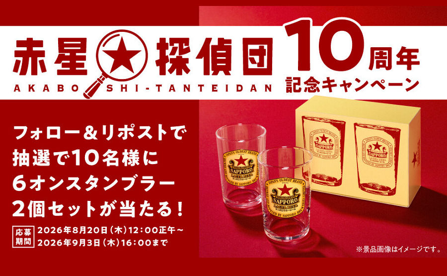 サッポロラガービール「オリジナルロクタン2個セット」が抽選で10名様に当たる!