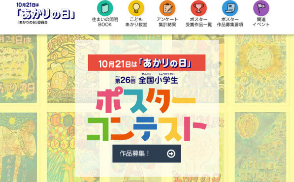「あかりの日」ポスターコンテストで、「図書カード5万円、１万円、記念品」