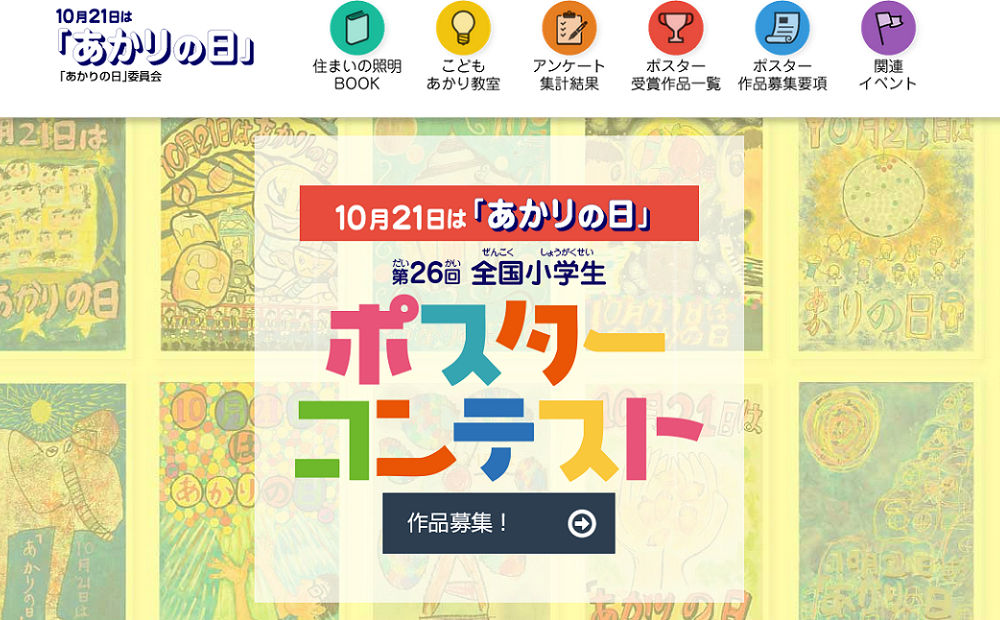 「あかりの日」ポスターコンテストで、「図書カード5万円、1万円、記念品」
