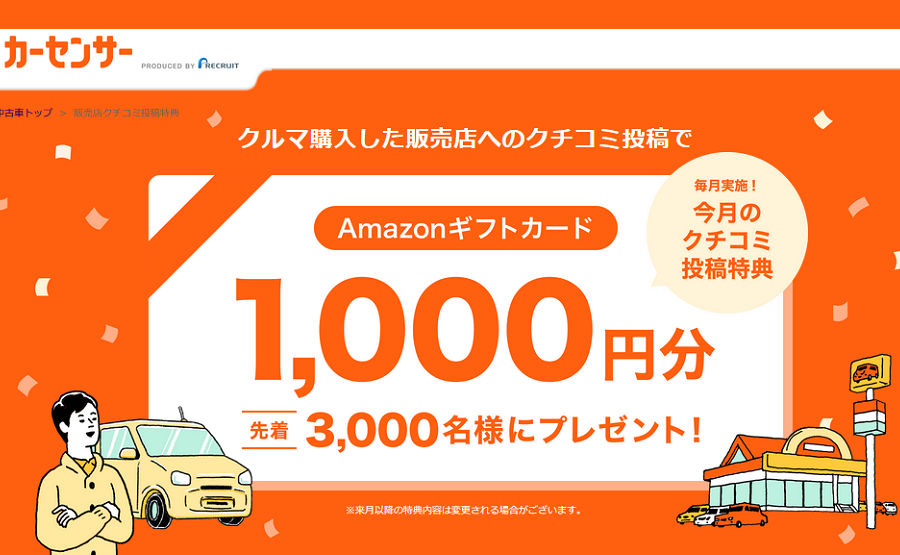 「Amazonギフトカード1,000円分」先着3,000名様に当たる！
